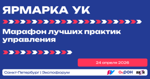 Марафон лучших практик управления